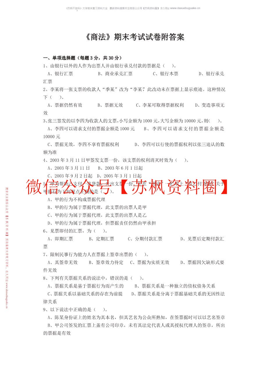 商法